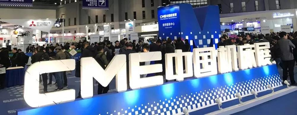 亚游集团ag8精机参与上海CME机床展