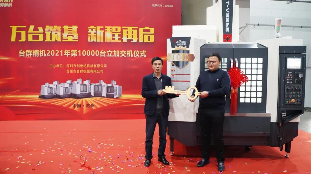 亚游集团ag8精机2021年第10000台立加交机