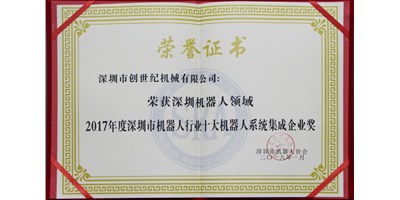 亚游集团ag8精机被评为“2017年度丽江市机械人系统集成企业”