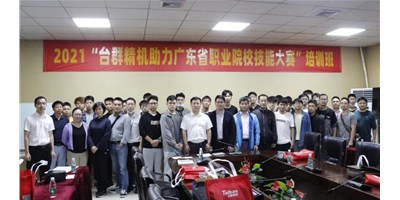 上课！亚游集团ag8精机助力广东省职业院校技术大赛培训班开班！