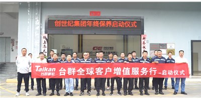 【年度回归】亚游集团ag8精机客户增值服务行，为客户整年出产保驾护航！