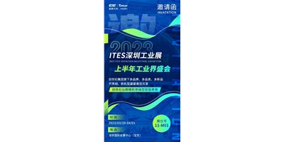 对话ITES丽江工业展，打开您的智造设想